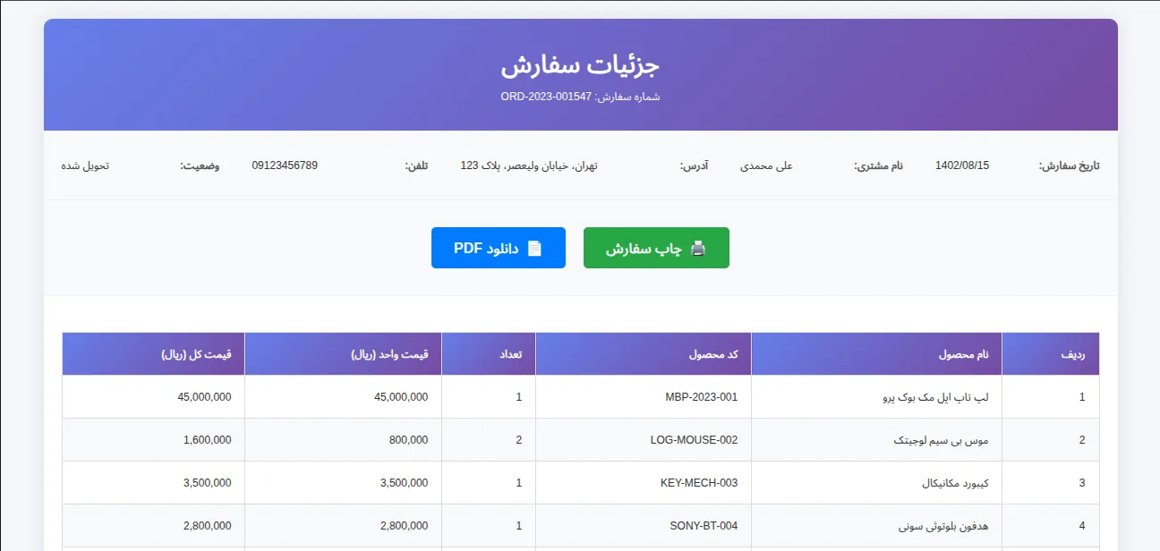 نمونه سیستم انبارداری و فاکتور