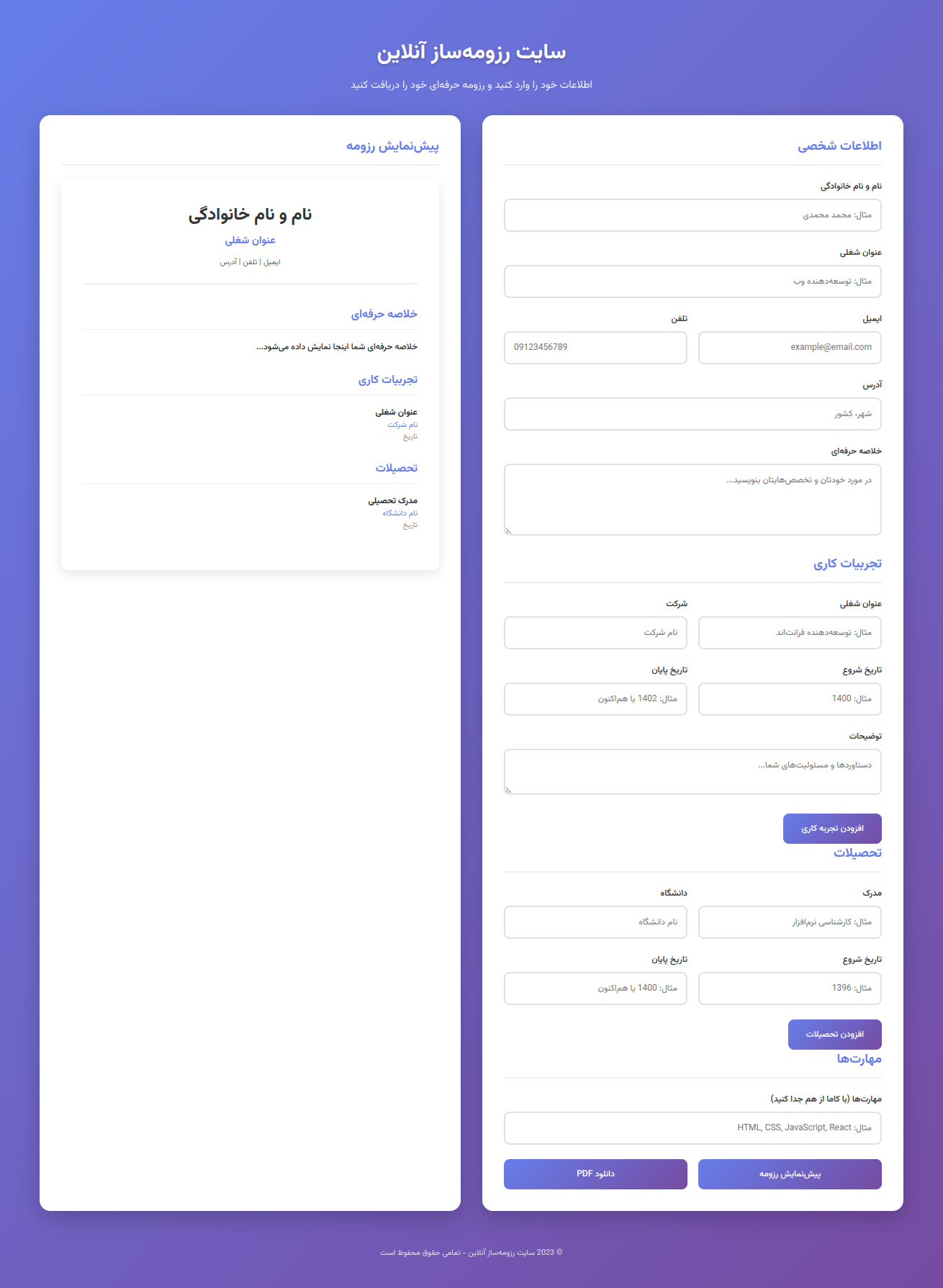 دمو قالب