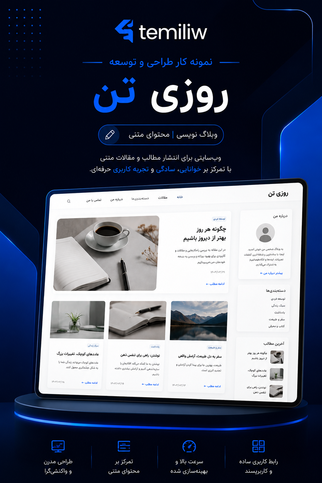 روذیتن