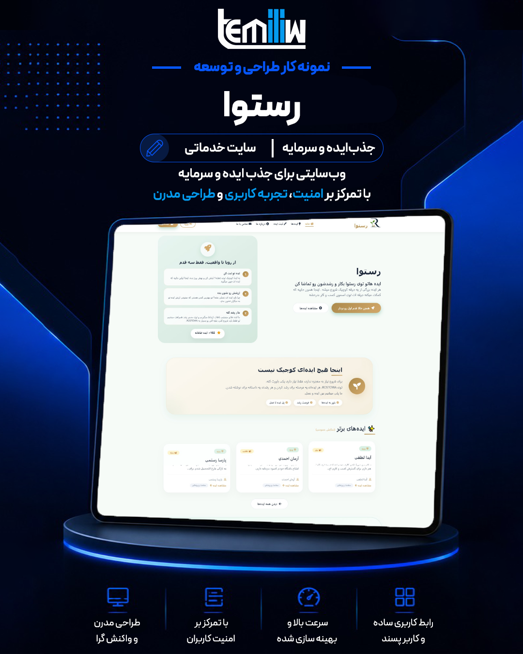 رستوا