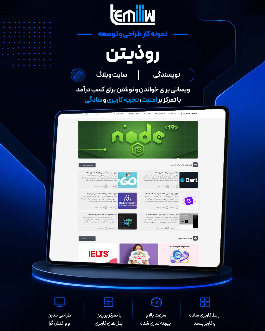 روذیتن