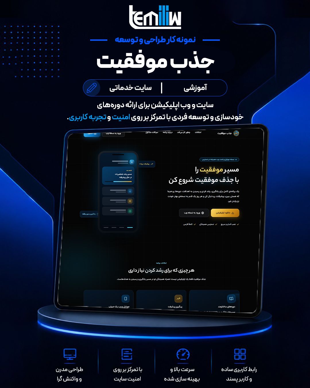جذب موفقیت