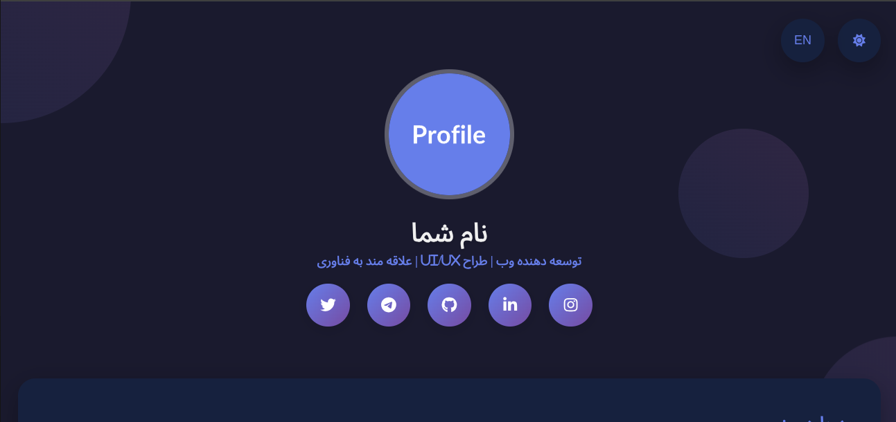 سایت شخصی/ارتباطی