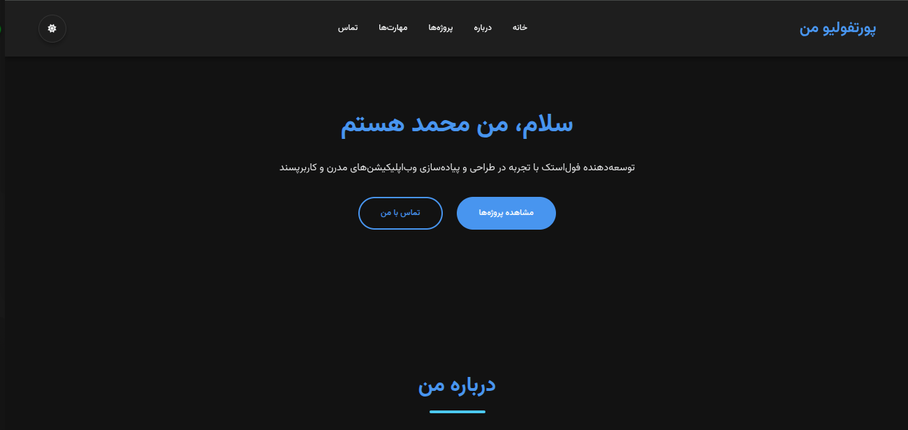 سایت رزومه شخصی کامل