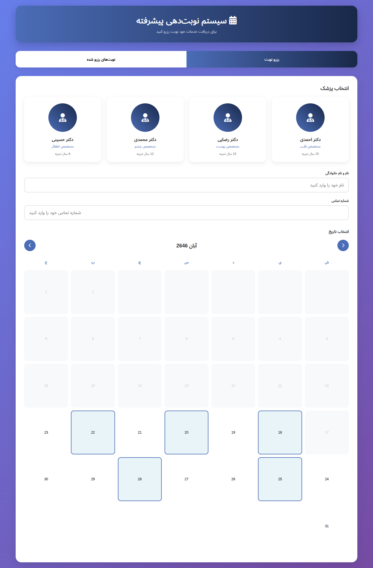 سیستم رزو نوبت دکتر