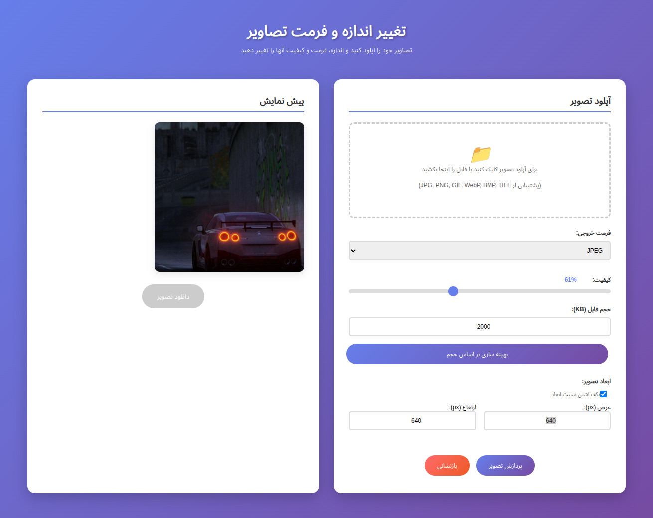 سیستم تنظیم عکس