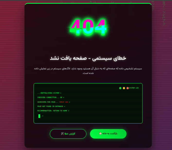 قالب های صفحه 404