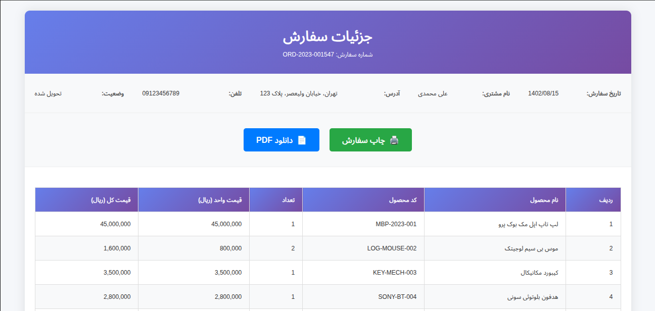 صفحه پرینت سفارشات